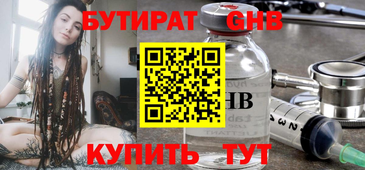 Амурск  Бутират GHB  Вход с VPN 