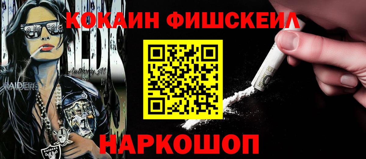 Амурск  КОКАИН  Кокаин 99%  где найти   КОКАИН FishScale  Вход с VPN 