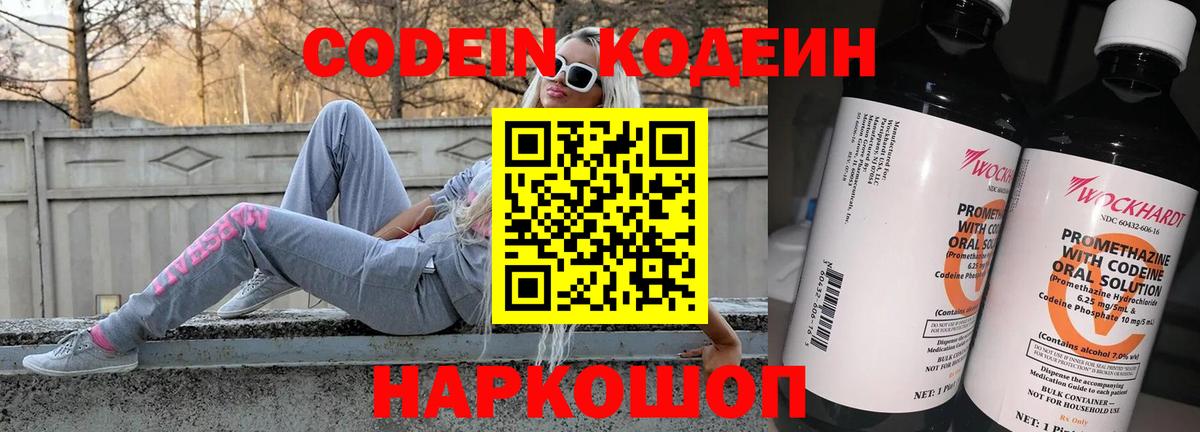 Codein Purple Drank Амурск
