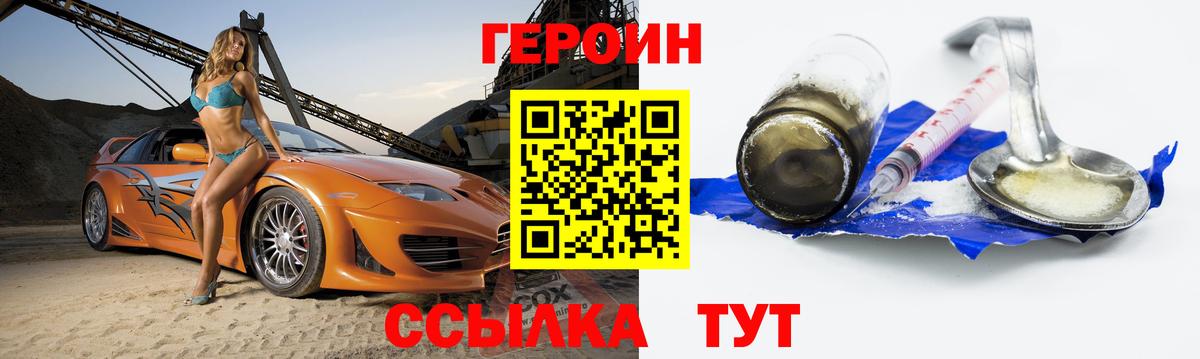 Героин белый Амурск