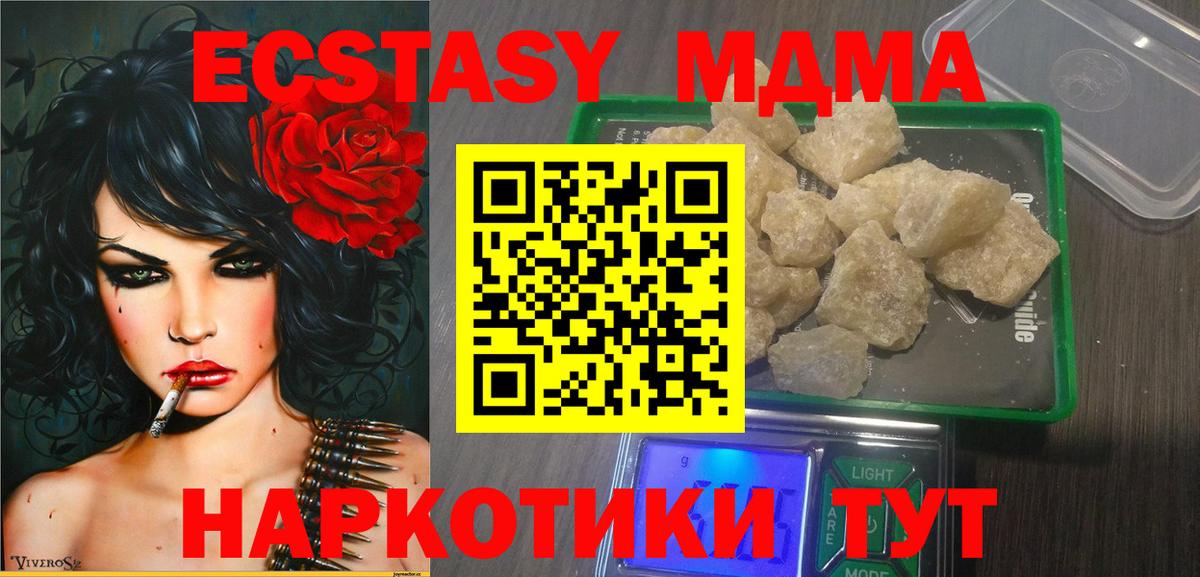 МДМА молли  МДМА  МДМА Molly  Амурск  Вход с VPN 