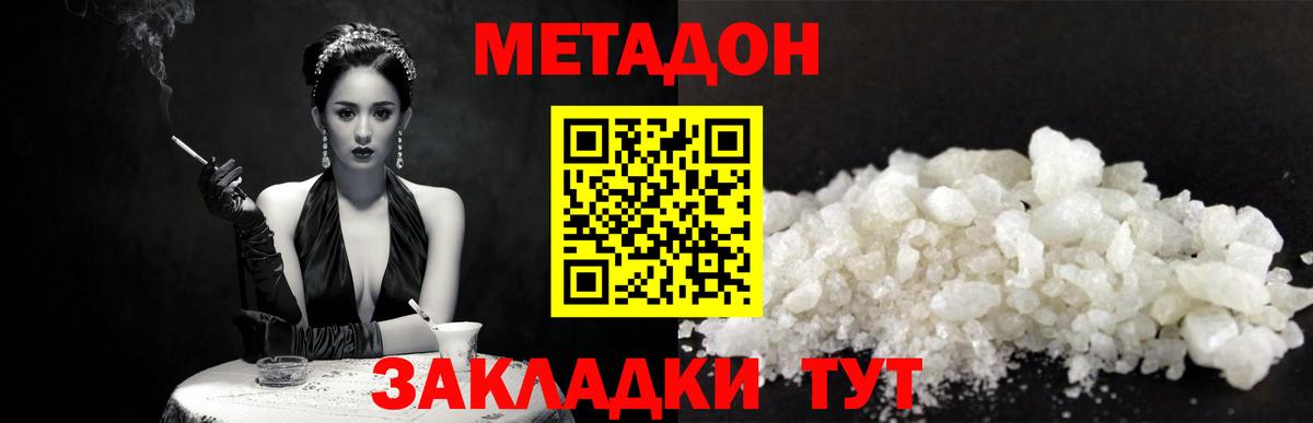 Метадон мёд Амурск