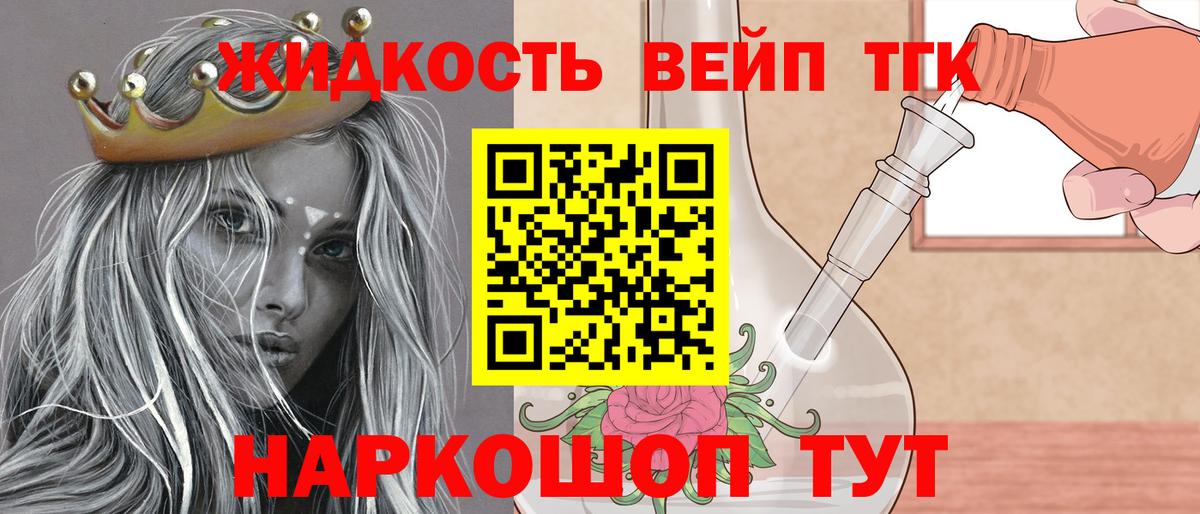 Дистиллят ТГК вейп с тгк  Вход с VPN  Амурск 